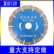 锯片刀片切割机切割切割自动金刚石割机切割片功能台式专用120金