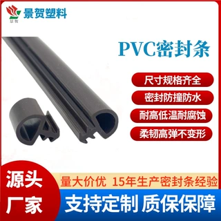 景贺厂定制直供隔音PVC密封条挤出 门窗防撞橡胶条 车边防水密封