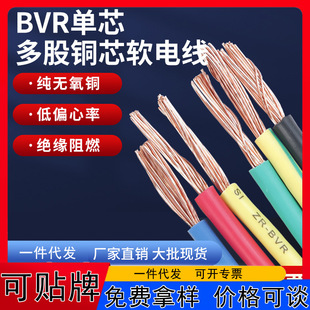 Soft wire BVR1/1.5/2.5/4/6/10 square national standard multi-strand multi-core copper core home decoration household power cord