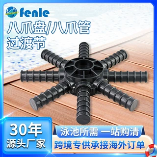 砂缸八爪盘过滤管沙缸八爪鱼过滤管排沙口八爪管游泳池砂缸配件