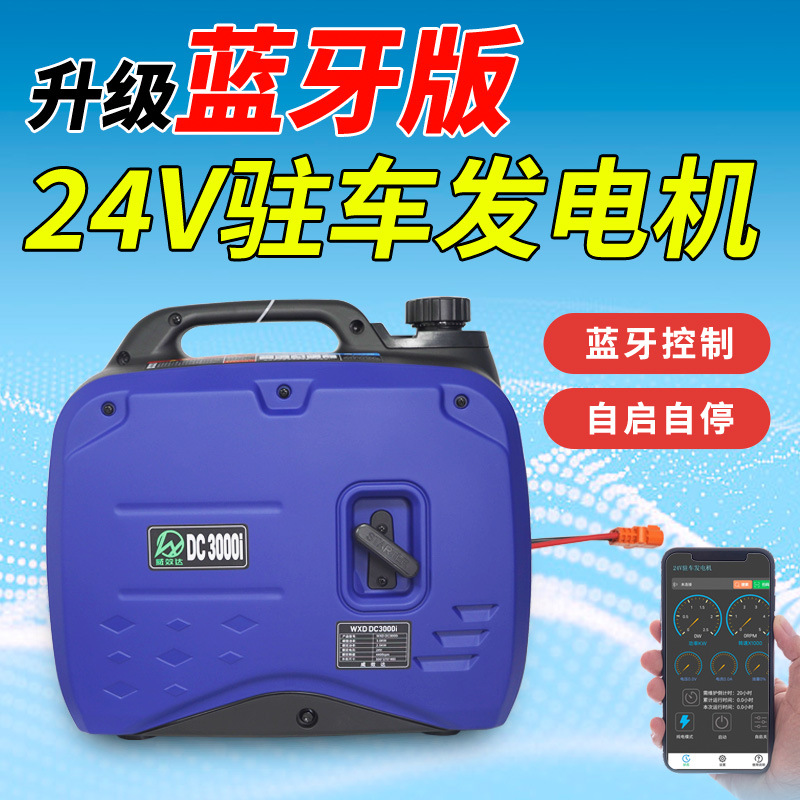 货车24V伏驻车空调汽油发电机车载手提式低噪音蓝牙变频自启自熄