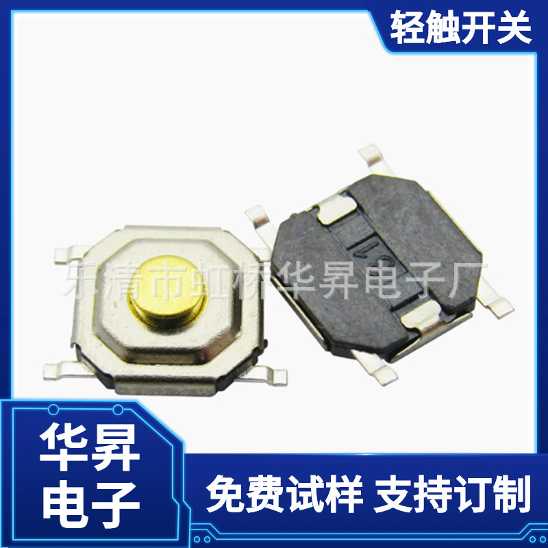 供应轻触开关 微动开关 按键开关 5.2*5.2*1.5 4*4*1.5四脚贴片