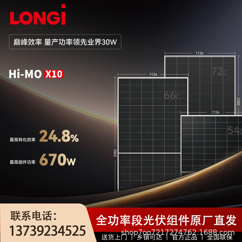 隆基himoX10光伏板高效BC650W防阴影三防组件太阳能光伏板|undefined