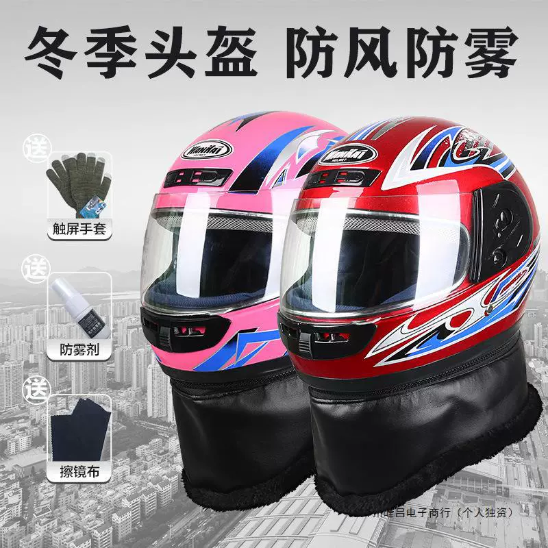 Электрический мотоциклетный шлем Мужская батарея автомобильный шлем Женские сезоны осень и зима полный шлем против тумана теплая шапка