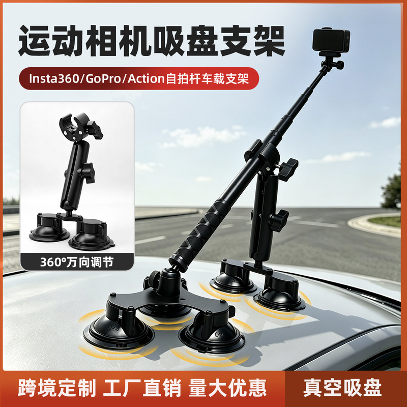 Action camera suction cup mount for car roof, third-person perspective shooting, selfie stick, car-mounted suction cup holder Action camera suction cup mount for car roof, third-person perspective shooting, selfie stick, car-mounted suction cup holder