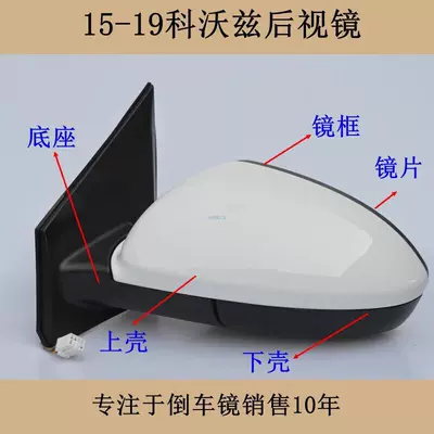 Suitable for 16-19 Chevrolet Cavalier Rearview Mirror Assembly, Reversing Mirror Housing, Mirror Frame