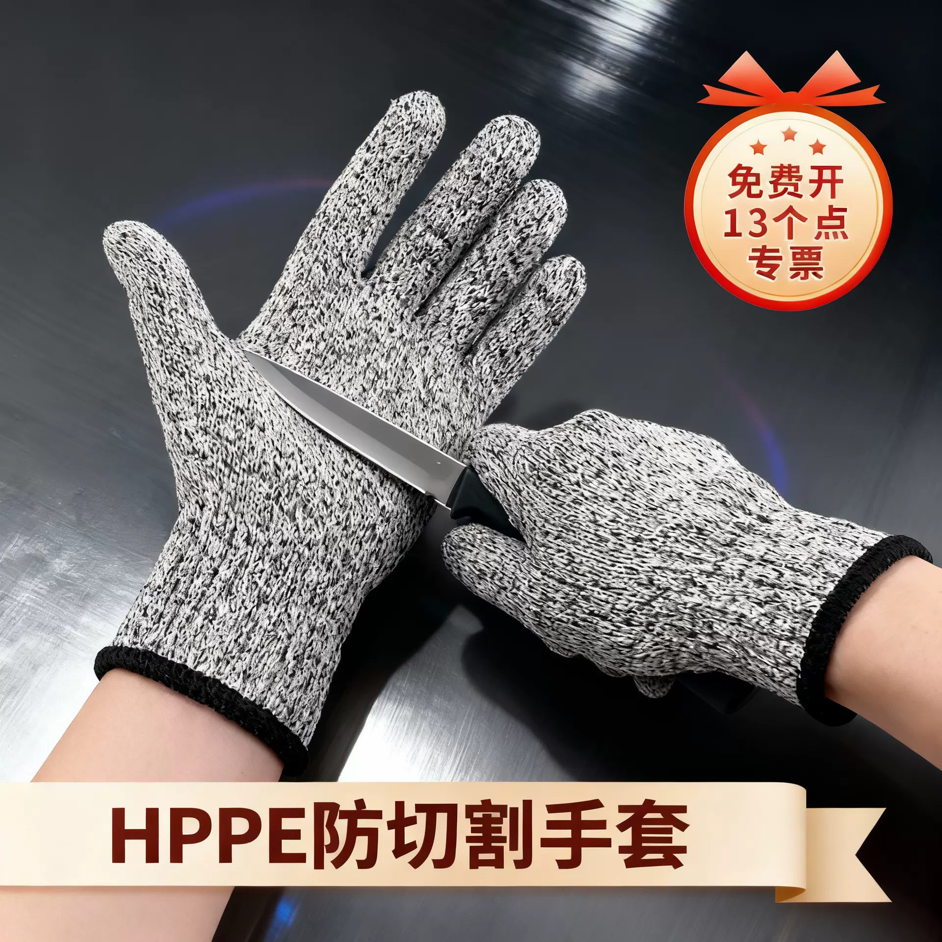 劳保HPPE防割手套厨房屠宰杀鱼玻璃厂防切割手套木工建筑防滑防刮