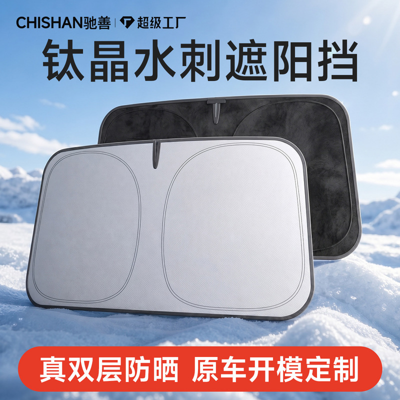 2026 New Titanium Crystal Water Spun Car Sunshade Thickened Heat Insulation Sunshade Sunscreen Front Windshield Customized Sunshade Curtain for Cars