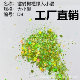 亮片;圣诞装饰品;其他美甲产品