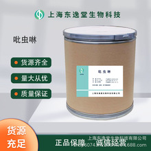 吡虫啉 可溶性粉 高含量99%  量大从优  1kg/袋  包邮25kg  欢迎