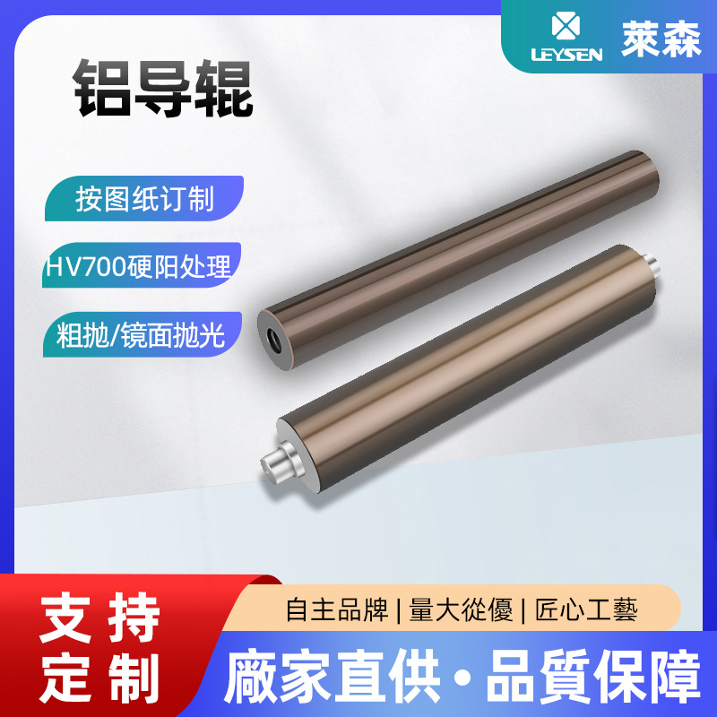高强度铝合金导辊镜面辊硬质阳极氧化茶色导轮设备过辊精密传动辊