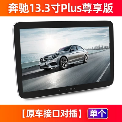 Car TV S-Class/E-Class/Gls/V260/E300L Rear Entertainment - mercedes-benz-special-plug-in-133-inch-8-core-464g-4g-version-single