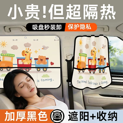 sunshade, side curtain, Car curtains