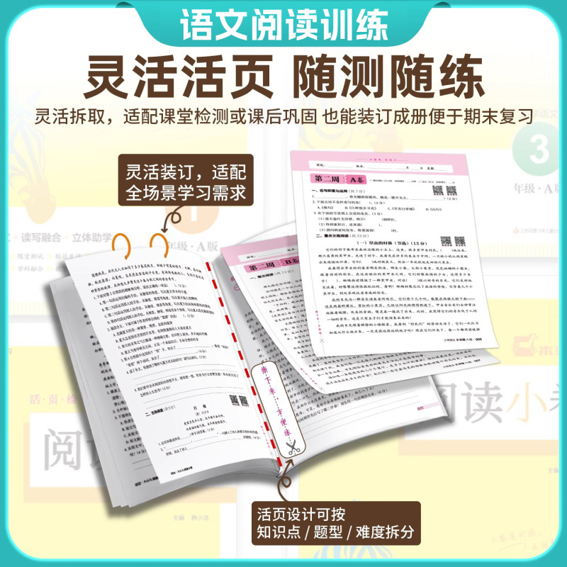 2026木头马阅读小卷小学语数英1-6年级活页检测阅读计算默写测评|undefined