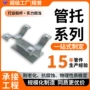 夹式保冷保温可调管托