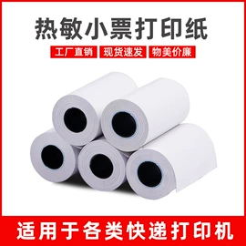 不干胶标签;收银纸;标签打印纸