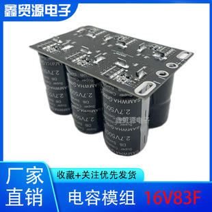 GDCPH2.7V500F 16V83F SAMWHA car super farad capacitor module to improve power stability