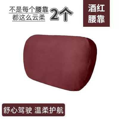 Headrest: Pillow, In-Car Cushion, Car Pillow, Pair - wine-red-lumbar-support-cloud-touch-2-pieces