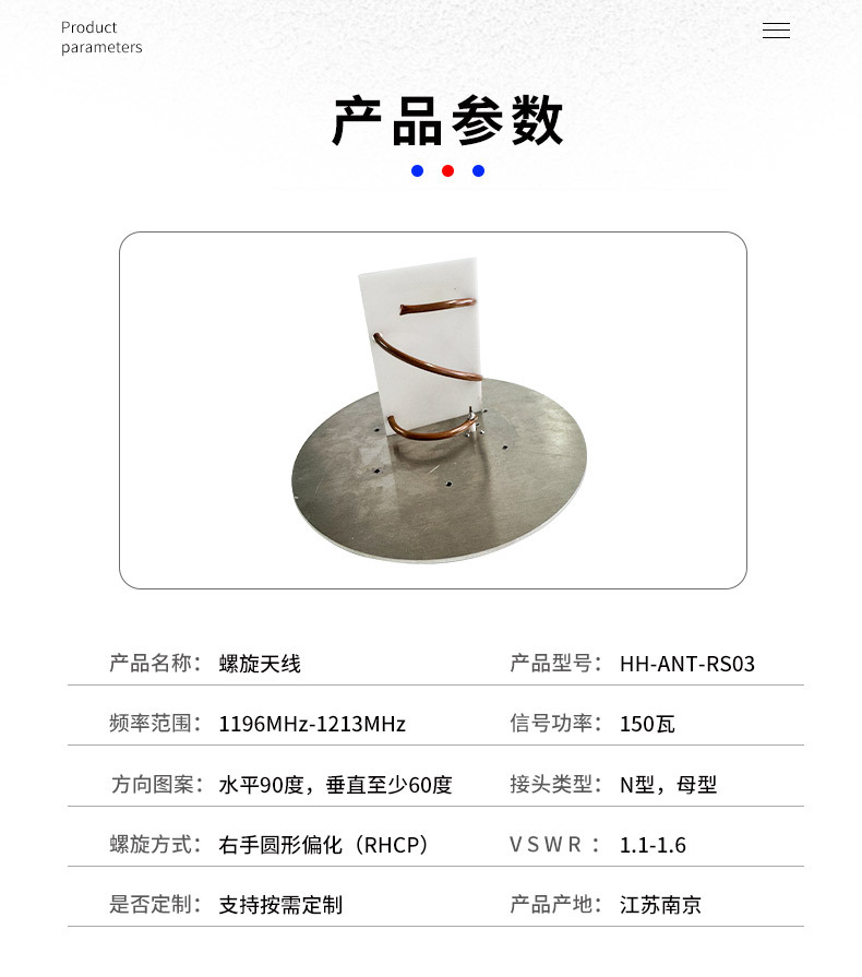 螺旋天线--HH-ANT-RS03_04