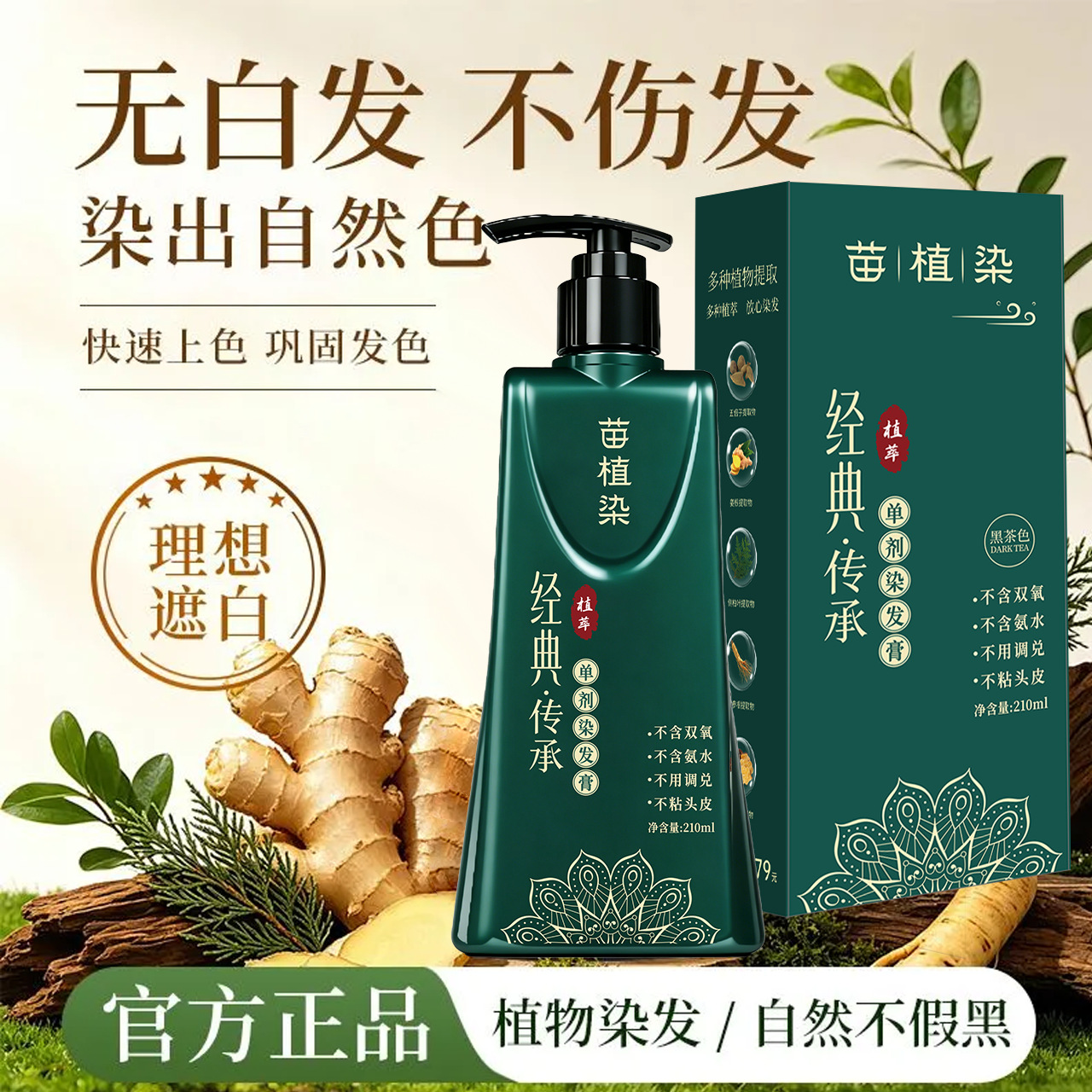 Una sola dosis de extracto vegetal de colorante de cabello de colorante vegetal fórmula sin oxígeno no irritante piel colorante de cabello fabricante