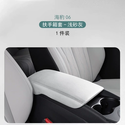 Yunjie Is Suitable for Byd Armrest box - seal-06dmi-armrest-box-cover-light-sand-gray