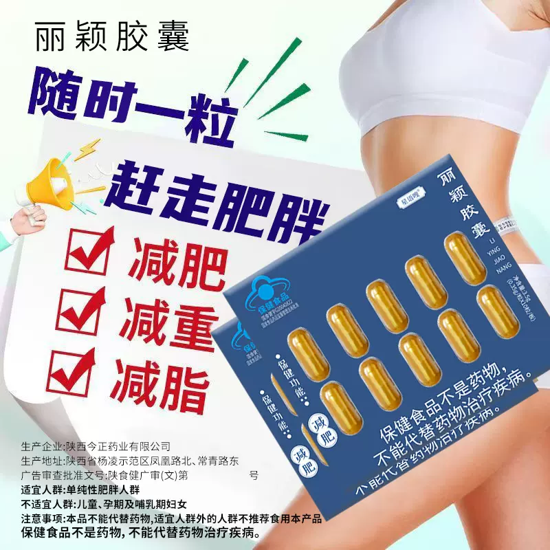 现货丽颖牌天使金减肥胶囊左旋肉碱茶多酚减肥片蓝帽减肥胶囊