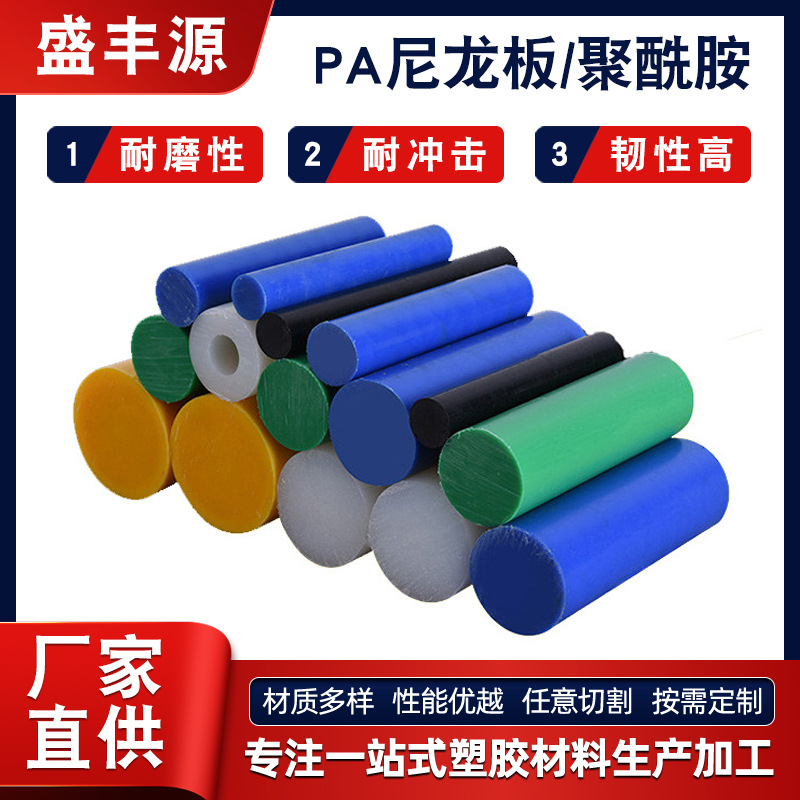 厂家供应耐磨耐热尼龙棒材 PA66棒材尼龙板聚酰胺彩色尼龙棒加工