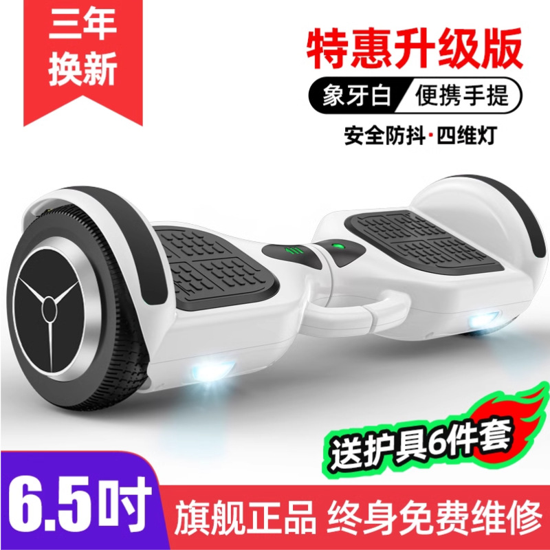 6.5 인치 특수 업그레이드 화이트 [부츠 자체 균형 야간 조명 배달 보호 장비]]