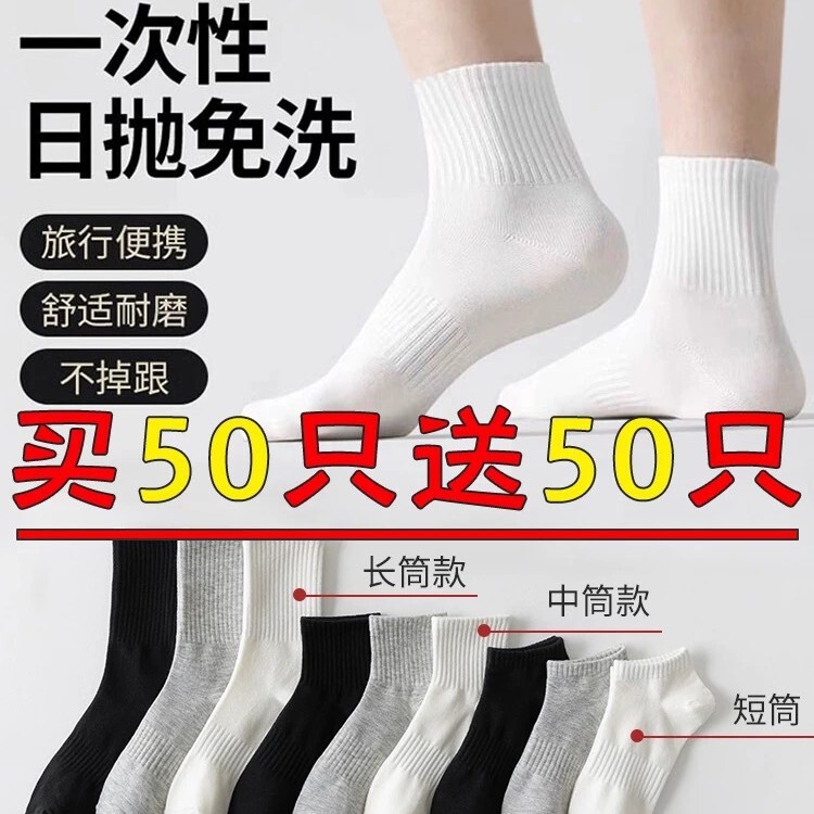 100 Pairs of Disposable Socks, Unisex, Autumn and Winter, Odor-Resistant, Sweat-Absorbent, No-Show Socks, Spring and Autumn, Mid-Calf, Daily Disposable, Summer, Long Socks
