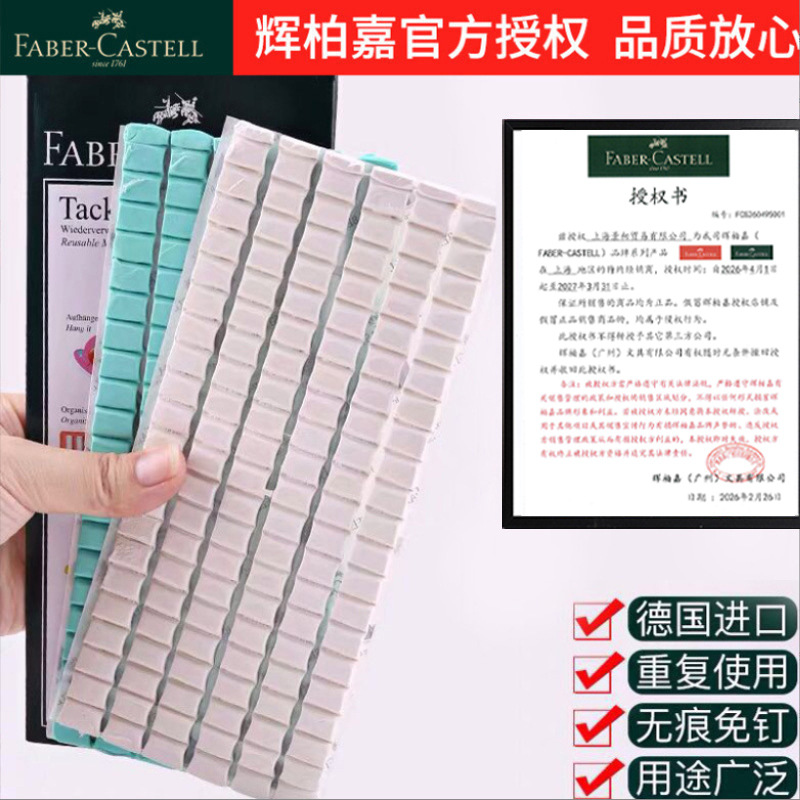 质量保证 德国辉柏嘉粘土75g/50g免钉胶照片墙黏土无痕海报双面胶