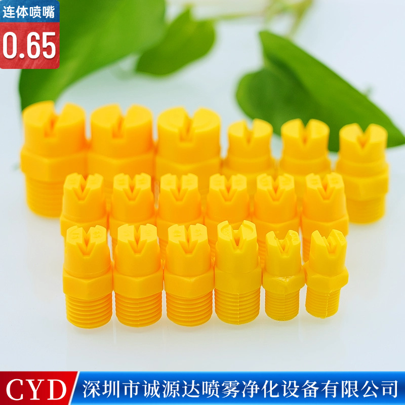扇形喷嘴喷头塑料扇形喷嘴连体喷嘴洗车机喷头耐酸碱防腐喷雾喷头