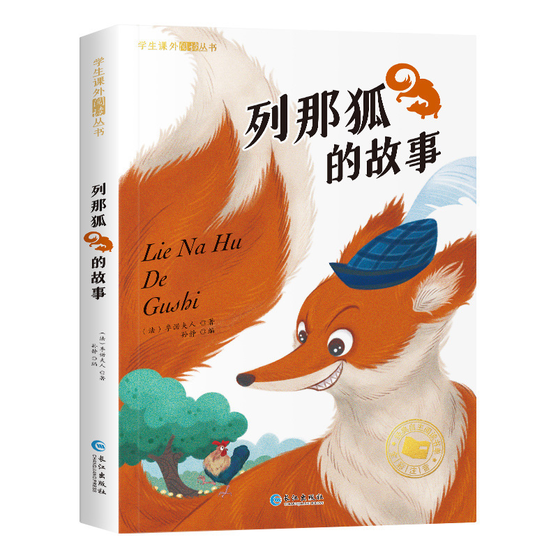 森林报 一二年级小学生必阅读课外书籍国际大奖小说系列注音版|undefined
