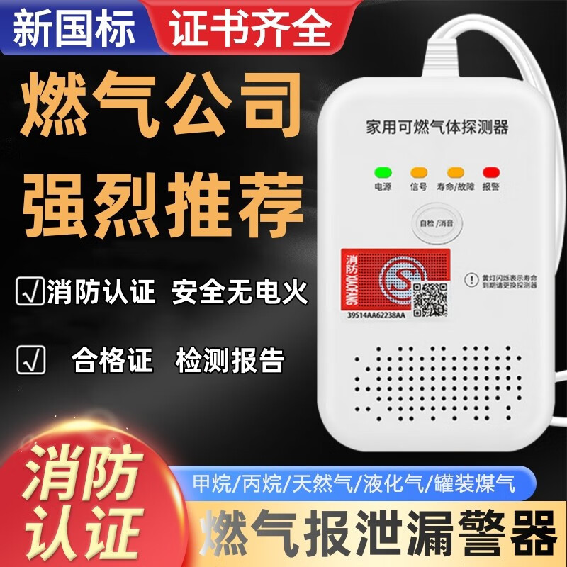 燃气报警器家用厨房饭店煤气天然气液化气餐饮可燃气体泄漏警报器
