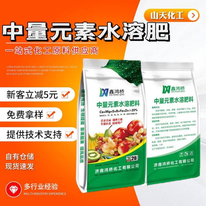 中量元素水溶糖醇钙叶喷滴灌螯合钙水果蔬菜流体钙水溶性肥料