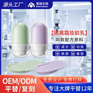 平替柳版变色隔离霜遮瑕提亮妆前乳妆前霜底妆护肤品OEM加工定制
