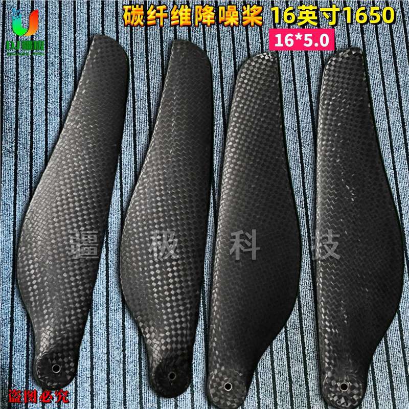 多旋翼16英寸降噪桨1650减噪桨高效植保航拍无人机碳纤维折叠桨叶
