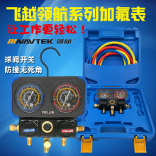 飞越加氟表组R22 r410 R134a 空调汽车冷媒雪种压力表 加液双表阀