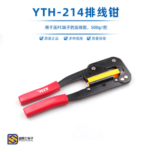 FC 排线压线钳 YTH-214排线钳 用于压FC端子的压线 一把 0.5KG