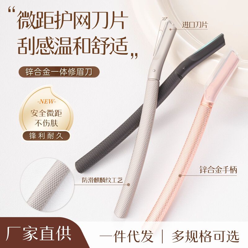 Zinc Alloy Men's and Women's New High-End Eyebrow Trimmer, Micro-Distance Safety Razor, Eyebrow Grooming Tool with Replaceable Blades