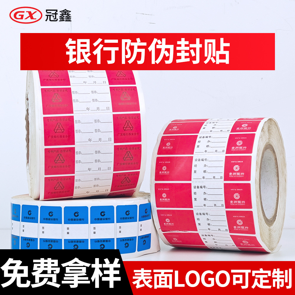 银行防拆防伪一次性标签封贴钱款箱贴纸ATM取款机保密材料防撕毁