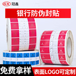 银行防拆一次性防伪标签,银行防伪封贴 钱箱款箱防伪贴纸