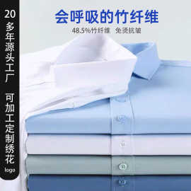 竹纤维免烫长袖衬衫 男士高级感夏天职业衬衣工作服定制刺绣LOGO