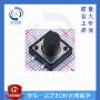 轻触全新smdkh-12x12x10h-smt-d开关