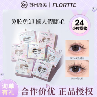 Flortte Flower Lolia Glue-Free Eyelashes Natural Novice Comic Eyelashes Segmented No-Removal Eyelashes Beautiful Eyelashes False Eyelashes