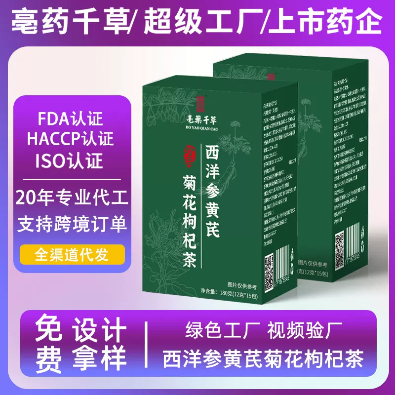 西洋参黄芪菊花枸杞茶独立包装养生茶代用茶源头厂家可定制代发