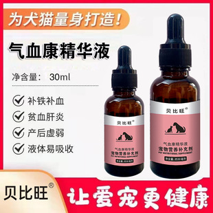 Pet Cat and Dog Qi Xue Kang Essence Pet Dog and Cat Postpartum Nutrition Replenishes Qi and Nourishes Blood to Improve Immunity and Replenish Blood