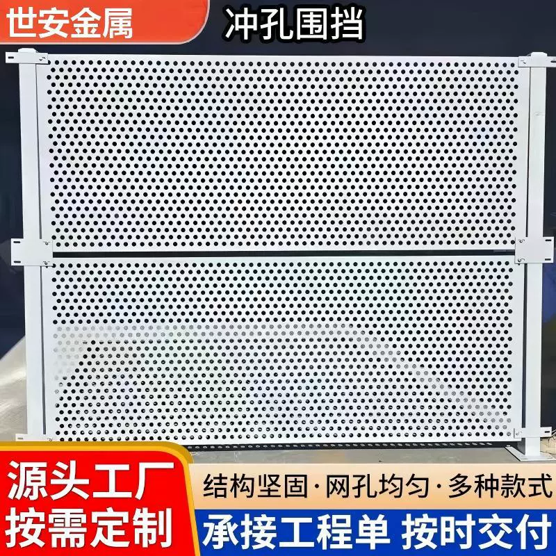 Перфорированный забор, муниципальное дорожное строительство, перфорированная пластина, защитный забор, инженерное строительство забора, временное дорожное ограждение