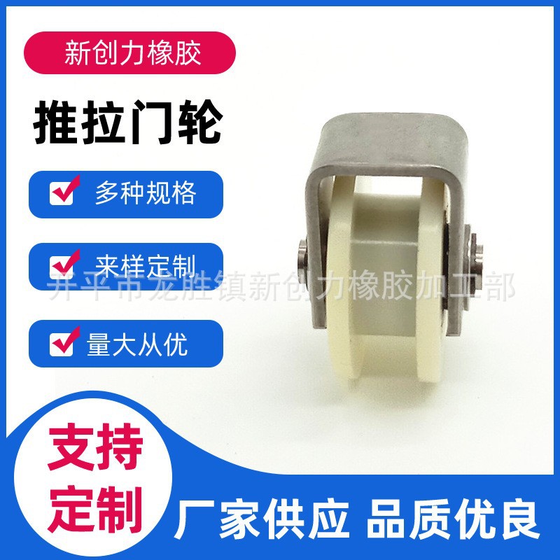生产PA白尼龙V型U型T型H型彩钢轨道轮滑移轮门轮槽轮导向轮可来样