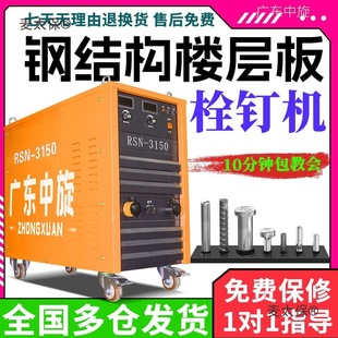 Rsn-2500 Steel Structure Floor Bearing Plate Stud Welding Machine Arc Stud Welding Machine Shear Stud Welding Machine Metabo