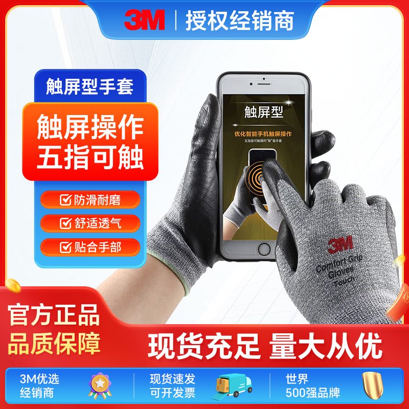 3M触屏手套舒适防滑耐磨尼龙劳保手套丁腈防护手套园艺工作